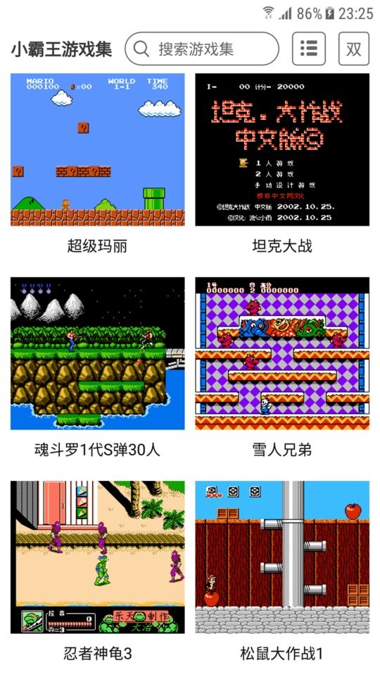 小霸王84合一模拟器 v2.1.0 安卓版 0