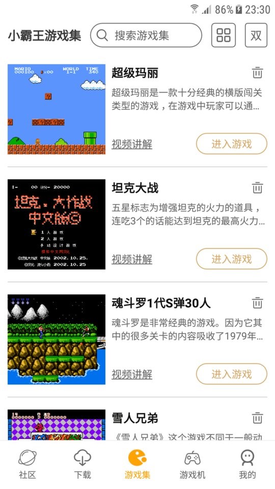 小霸王84合一模拟器 v2.1.0 安卓版 4