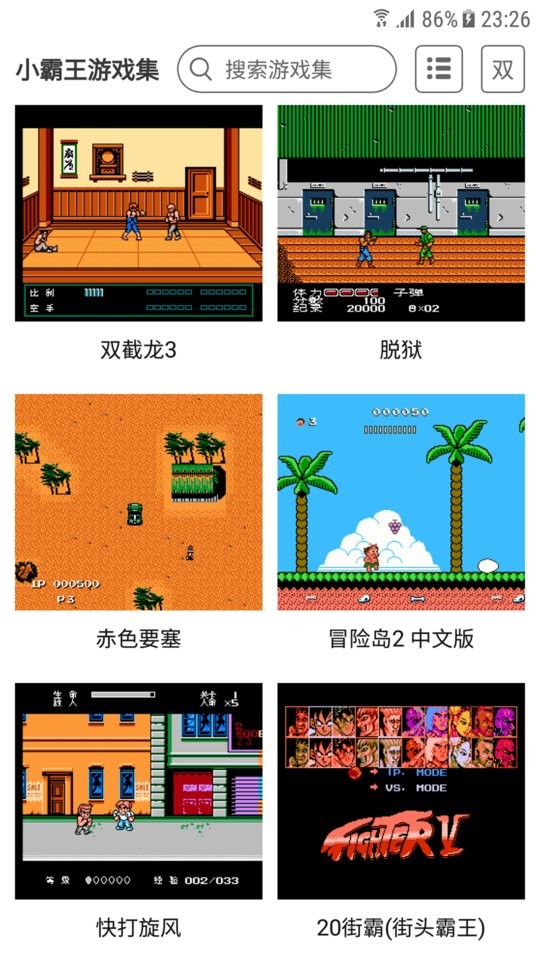 小霸王84合一模拟器 v2.1.0 安卓版 1