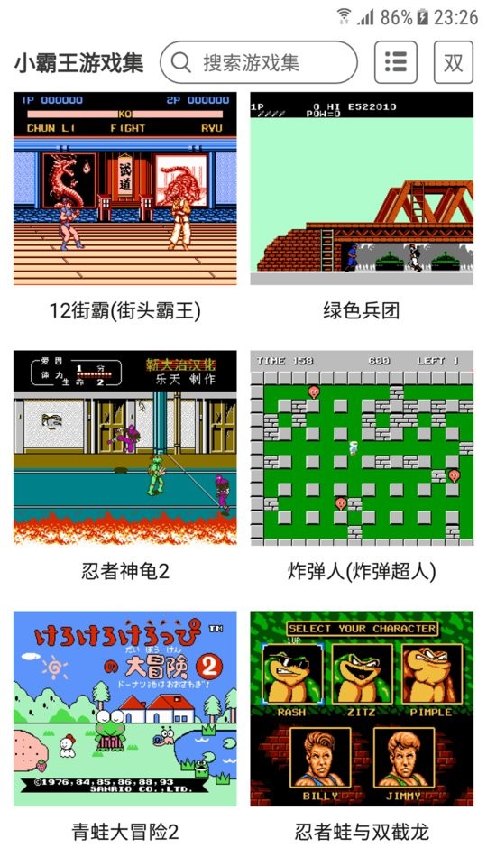 小霸王84合一模拟器 v2.1.0 安卓版 2