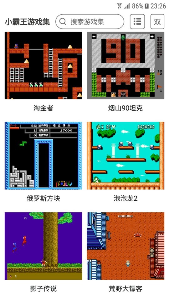 小霸王84合一模拟器 v2.1.0 安卓版 3