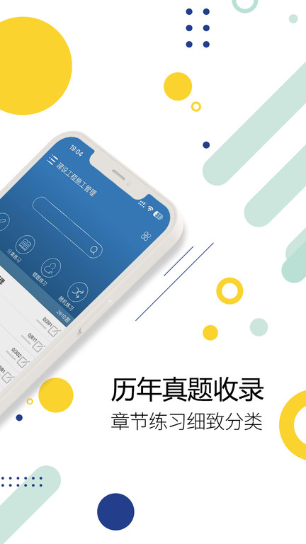 二级建造师考试试题app最新版 v15.6 安卓官方版 0