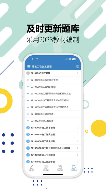 二级建造师考试试题app最新版 v15.6 安卓官方版 4