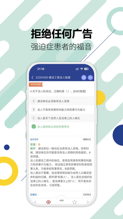 二级建造师考试试题app最新版 v15.6 安卓官方版 1