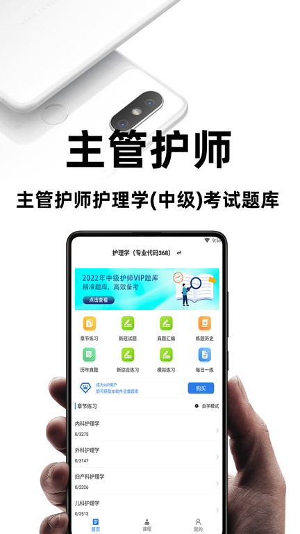 百分题库app(改名主管护师百分题库) v2.1.3 安卓版 0