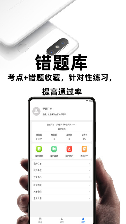 百分题库app(改名主管护师百分题库) v2.1.3 安卓版 2