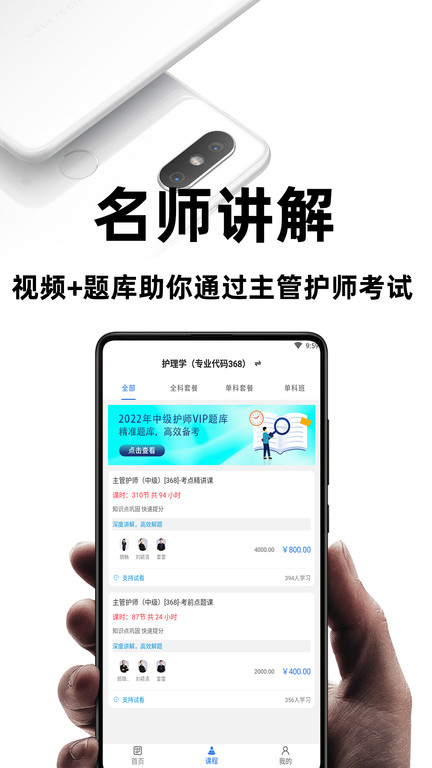 百分题库app(改名主管护师百分题库) v2.1.3 安卓版 1