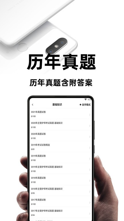 百分题库app(改名主管护师百分题库) v2.1.3 安卓版 3