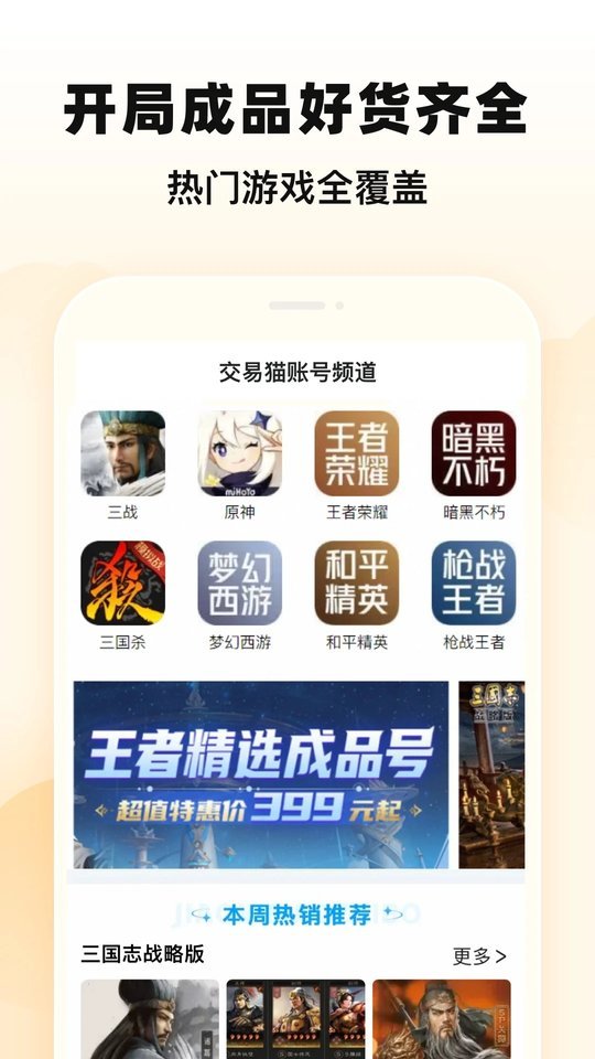 交易猫手游交易平台官方正版 v9.26.3 最新安卓版 2
