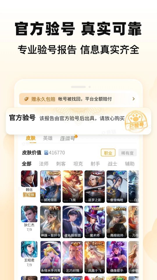交易猫手游交易平台官方正版 v9.26.3 最新安卓版 1