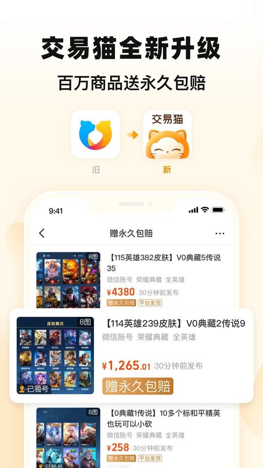 交易猫手游交易平台官方正版 v9.26.3 最新安卓版 4