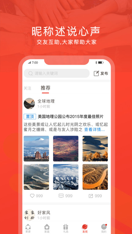 脉丁家谱app v2.32.4 安卓官方版 2