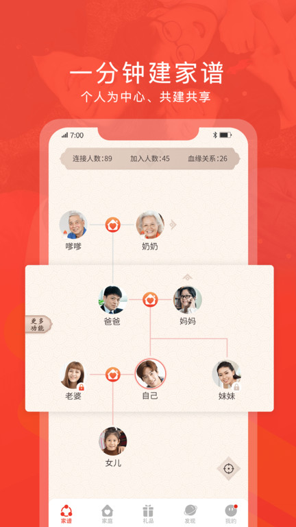 脉丁家谱app v2.32.4 安卓官方版 3