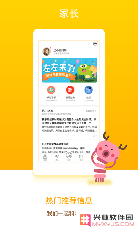 孩子通家长端手机版