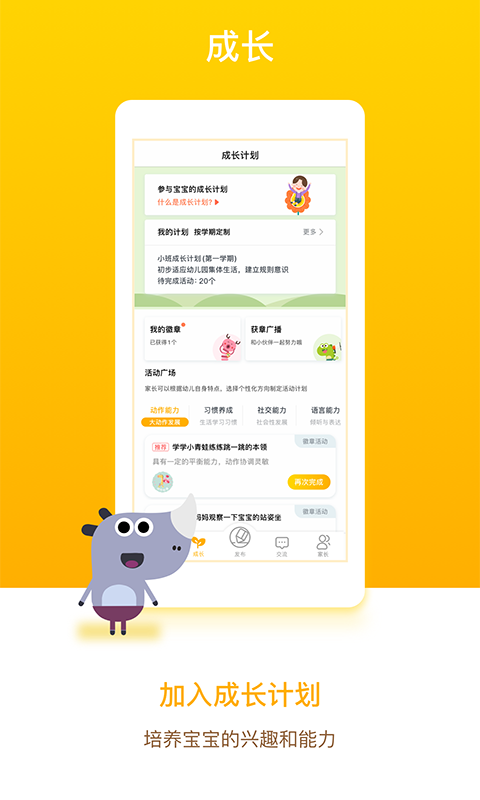孩子通家长端官方版 v6.6.8 安卓最新版 0