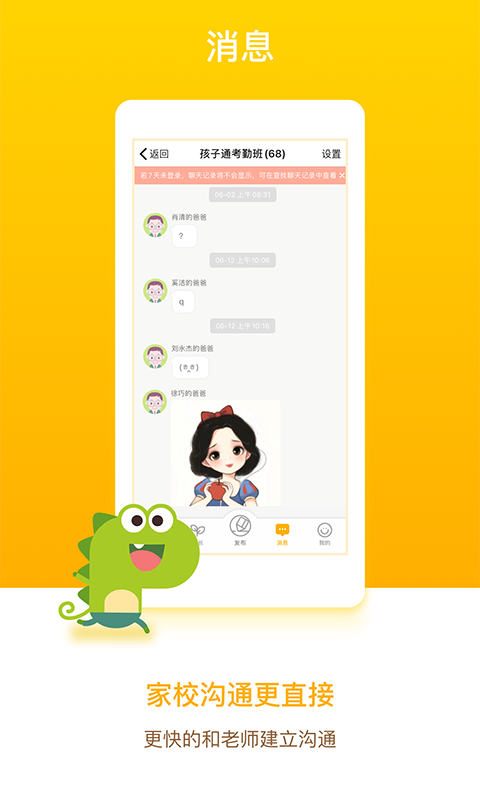 孩子通家长端官方版 v6.6.8 安卓最新版 2
