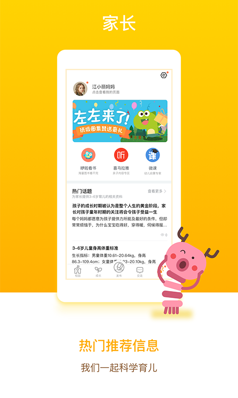 孩子通家长端官方版 v6.6.8 安卓最新版 3