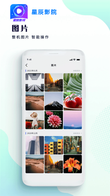 星辰影院本地播放器app v1.0.1 安卓版 2