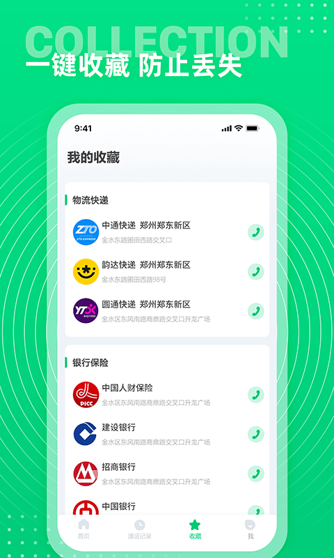 七彩通讯录app v2.1.0 安卓版 3