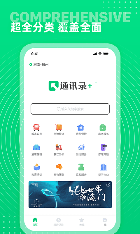 七彩通讯录app v2.1.0 安卓版 2