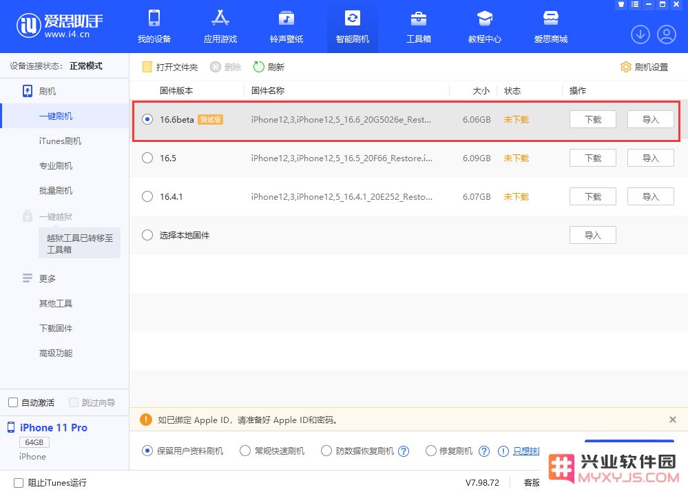 苹果 iOS 16.6 开发者预览版 Beta更新内容及升级方法