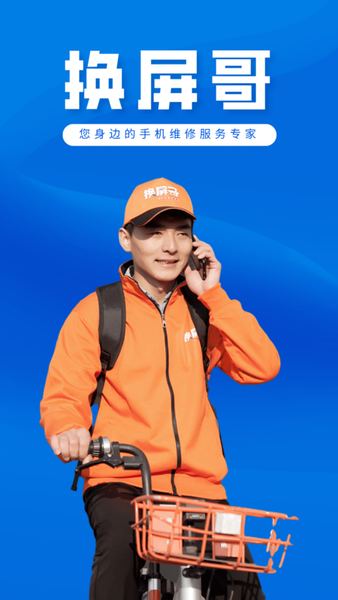 换屏哥手机维修app最新版 v7.9 安卓官方版 0