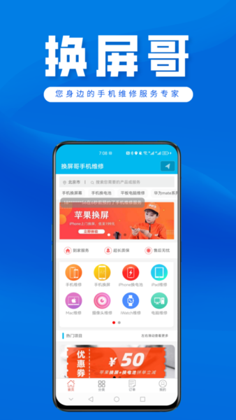 换屏哥手机维修app最新版 v7.9 安卓官方版 1