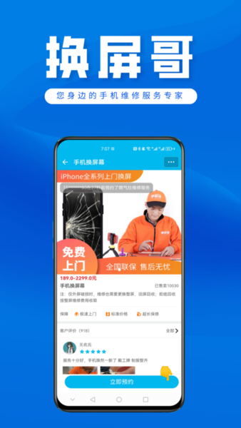 换屏哥手机维修app最新版 v7.9 安卓官方版 2