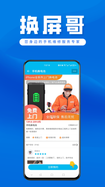 换屏哥手机维修app最新版 v7.9 安卓官方版 3