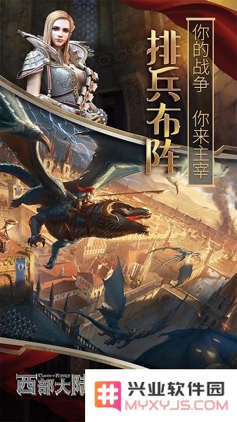 列王的纷争西部大陆手游下载