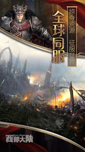 列王的纷争西部大陆最新版 v2.133.0 安卓版 1
