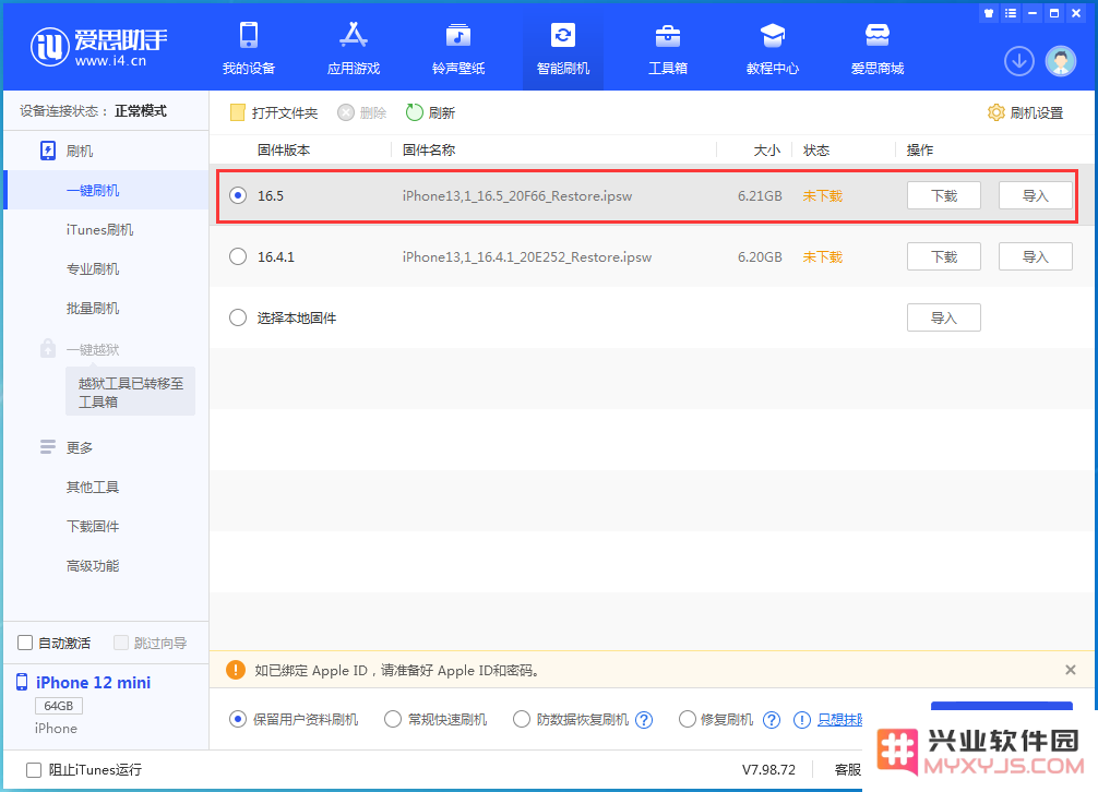 苹果 iOS / iPadOS 16.5 正式版更新内容及升级方法
