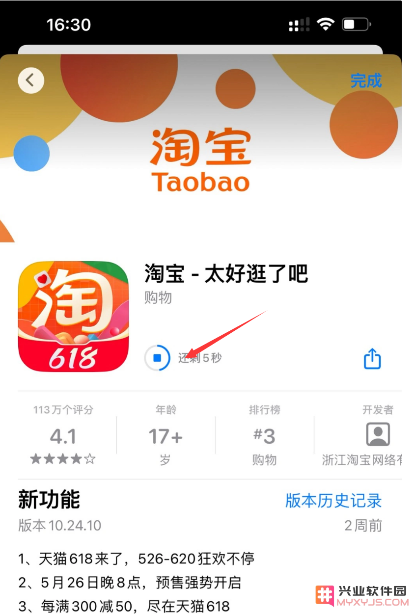 如何查看App Store 软件下载剩余时间？