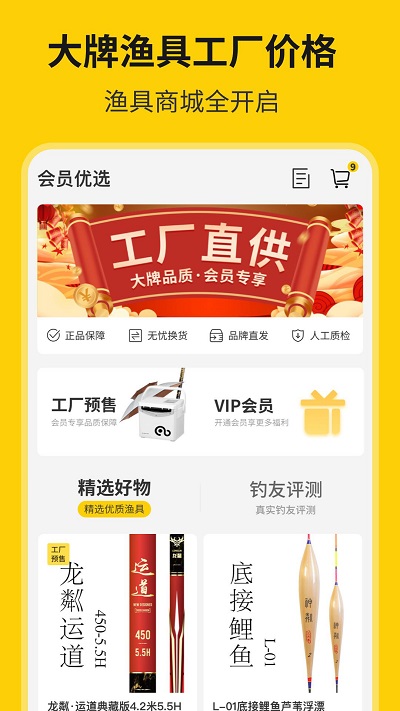 微钓软件官方版 v3.0.7 安卓最新版 0