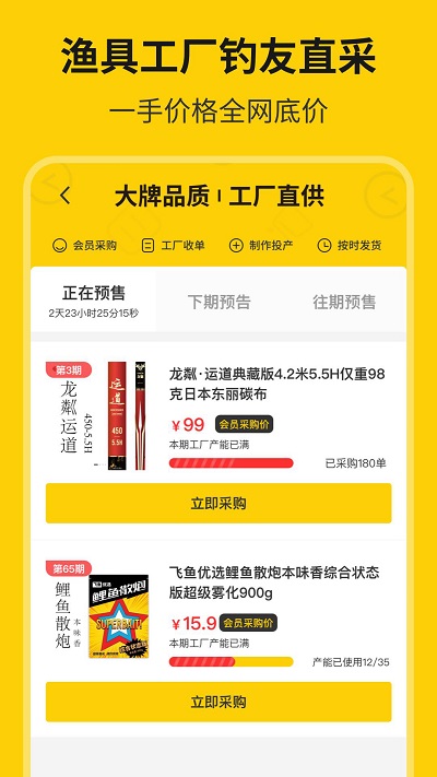 微钓软件官方版 v3.0.7 安卓最新版 1