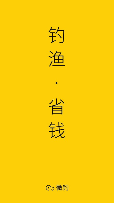 微钓软件官方版 v3.0.7 安卓最新版 3