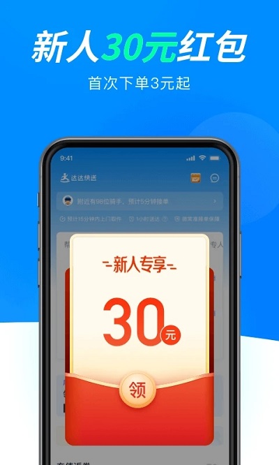 达达快送官方版 v9.23.1 安卓版 0