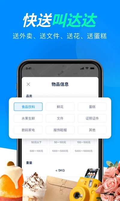 达达快送官方版 v9.23.1 安卓版 1