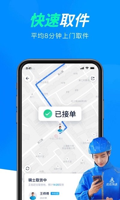 达达快送官方版 v9.23.1 安卓版 2