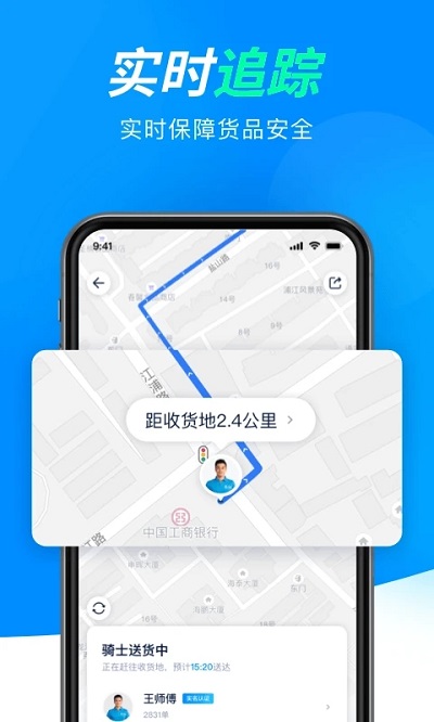 达达快送官方版 v9.23.1 安卓版 3