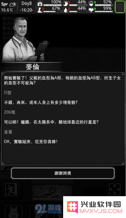 《活下去》尼克第二章完美通关攻略