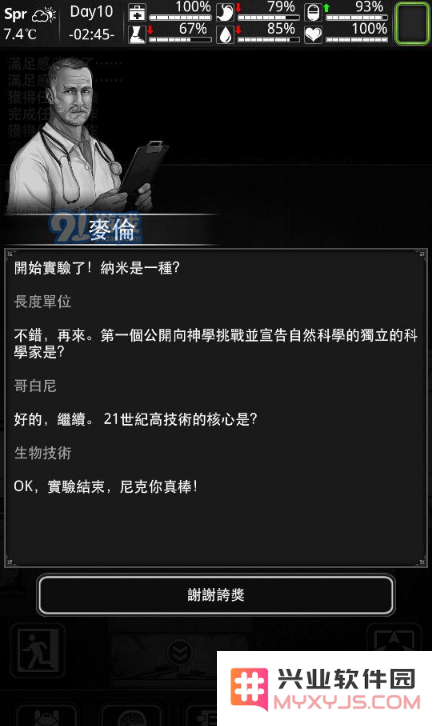 《活下去》尼克第二章完美通关攻略