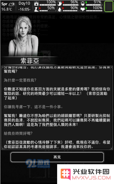 《活下去》尼克第二章完美通关攻略