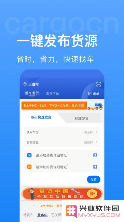 货运中国app下载