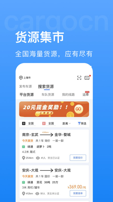货运中国app(更名货先生) v3.4.5 安卓官方版 2
