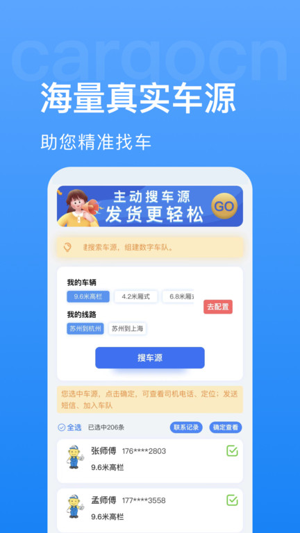 货运中国app(更名货先生) v3.4.5 安卓官方版 3