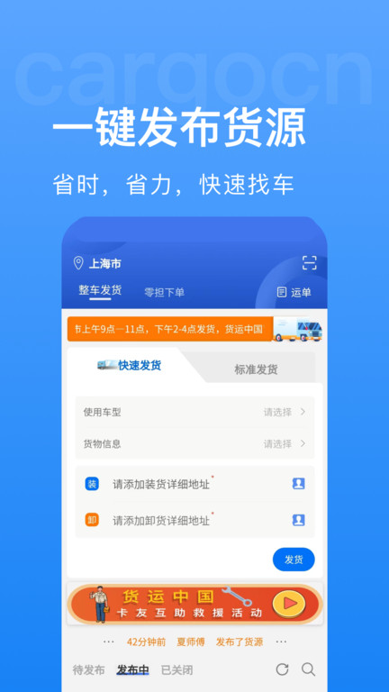 货运中国app(更名货先生) v3.4.5 安卓官方版 1