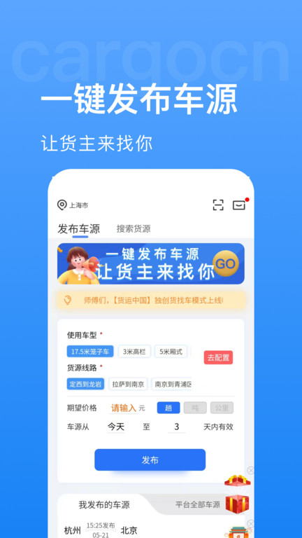货运中国app(更名货先生) v3.4.5 安卓官方版 0
