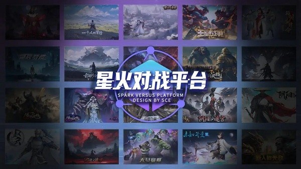星火对战平台安卓 v40 手机版 0