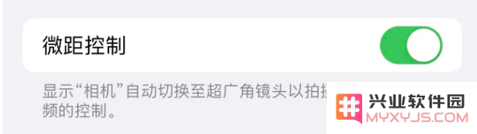 iPhone 手机微距拍摄控制设置方法